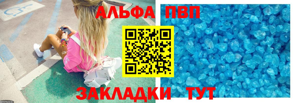 Alfa_PVP VHQ  A PVP кристаллы  Евпатория  Вход с VPN  А ПВП СК КРИС 