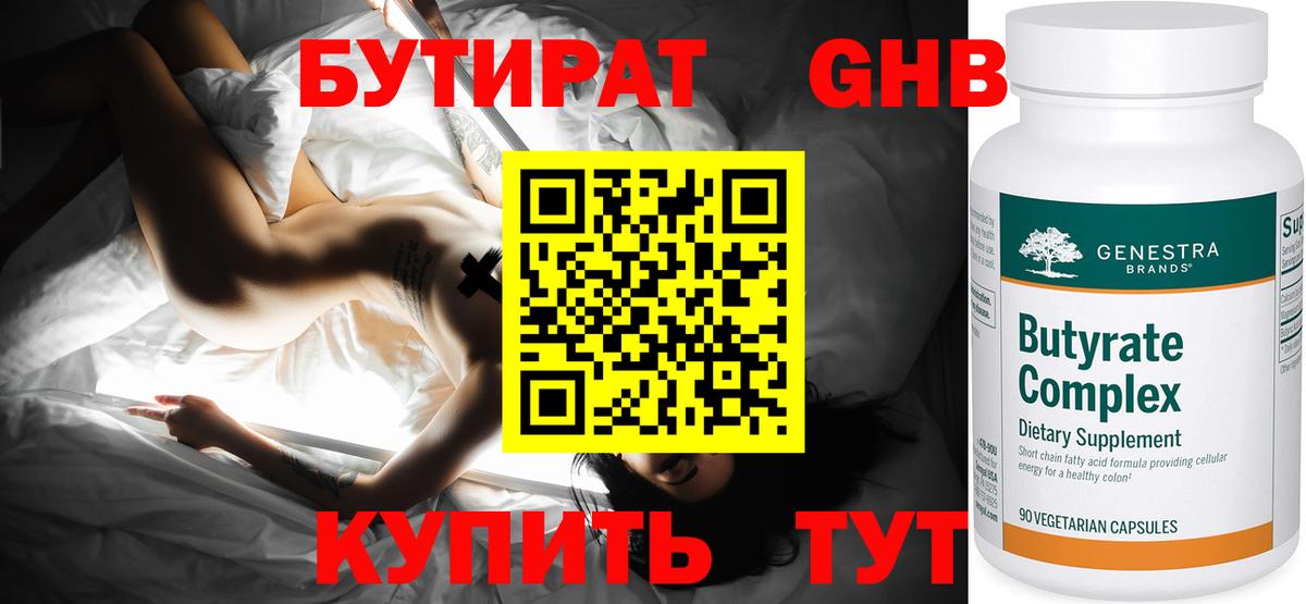 Бутират буратино Евпатория