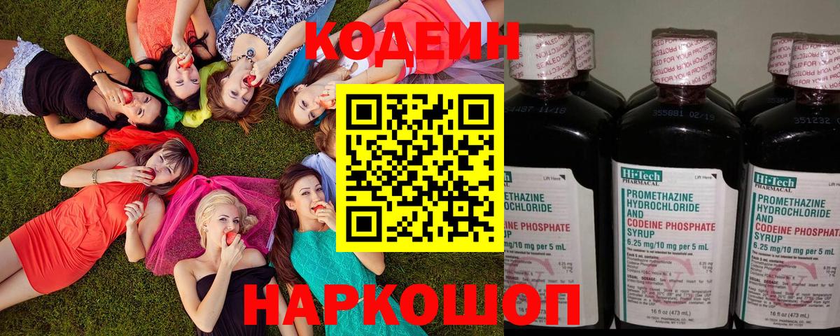 Кодеиновый сироп Lean Purple Drank Евпатория