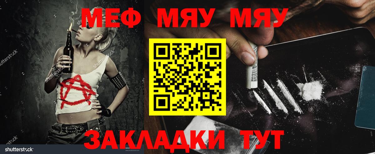 Меф мяу мяу мука Евпатория