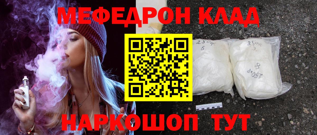 МЕФ  Вход с VPN  Мефедрон  Мефедрон mephedrone  Евпатория  Мефедрон мяу мяу 