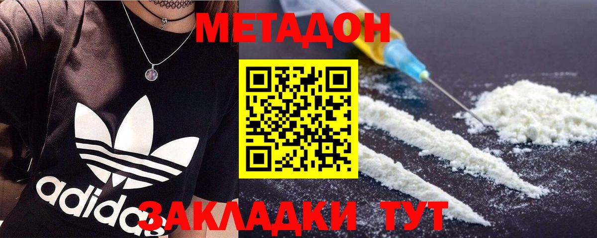 Метадон кристалл Евпатория
