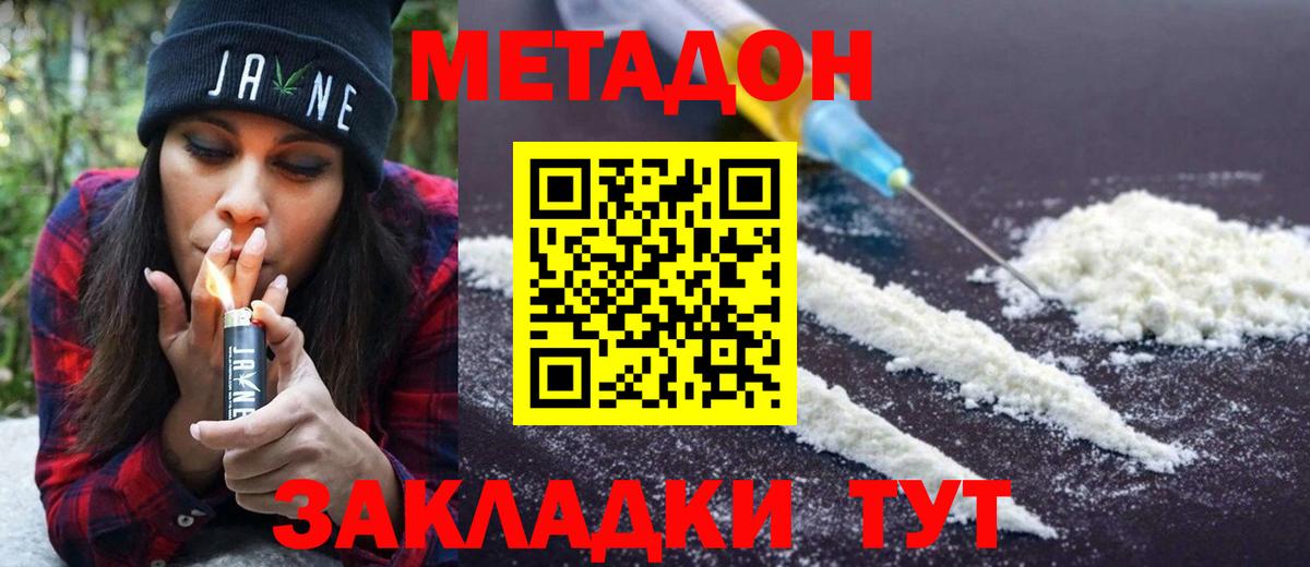 МЕТАДОН methadone  Вход с VPN    ссылки  площадка как зайти  Евпатория  МЕТАДОН кристалл 